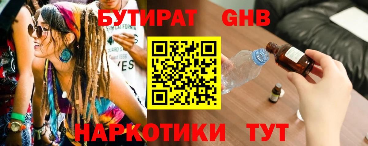 Мценск  БУТИРАТ оксана  Бутират  Вход с VPN 