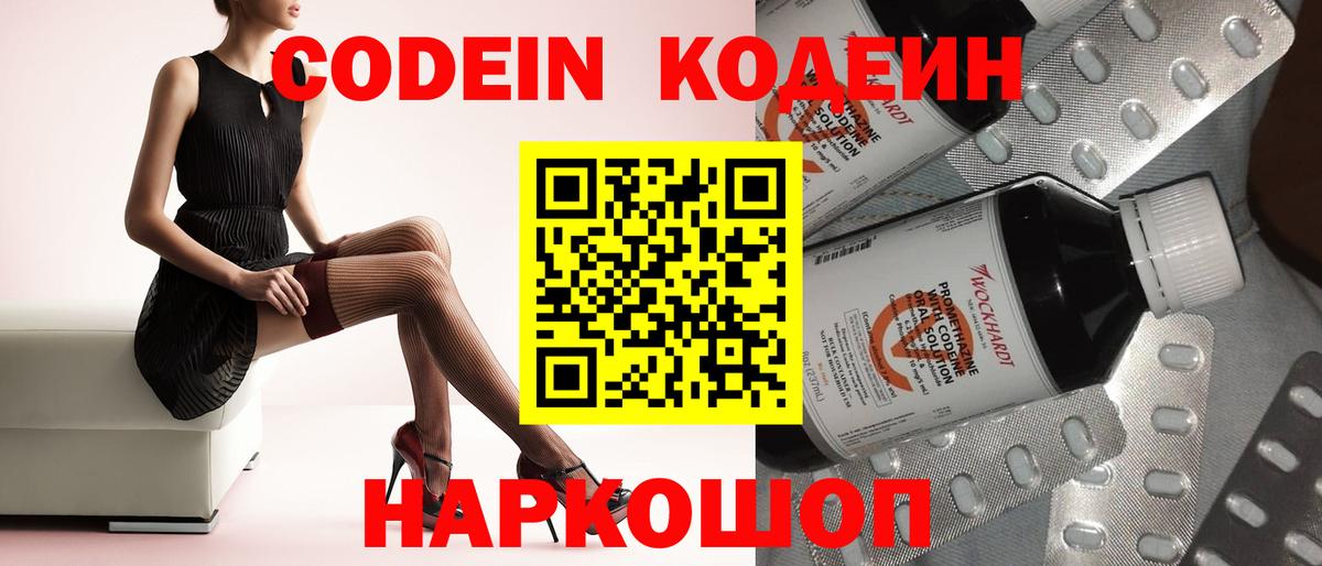 Мценск  Кодеиновый сироп Lean напиток Lean (лин)  Codein Purple Drank  Вход с VPN 