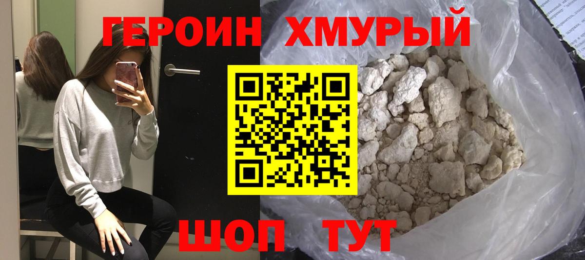 Героин герыч  Вход с VPN  Мценск 