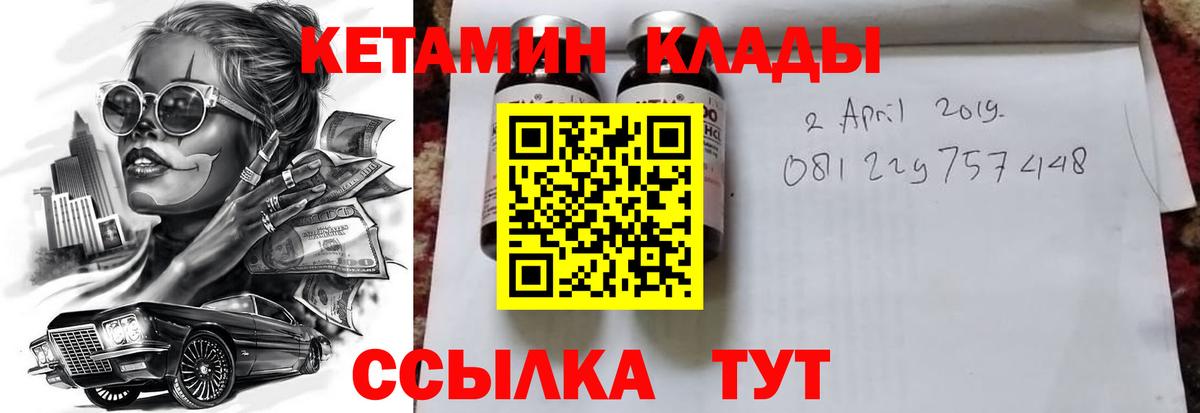 КЕТАМИН VHQ Мценск