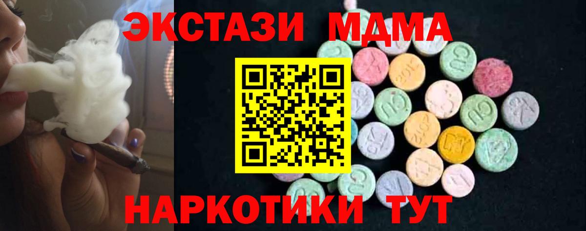 MDMA молли  Вход с VPN  МДМА  Мценск 