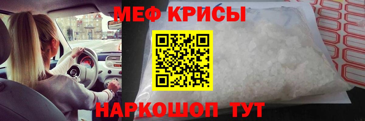 Меф мяу мяу мука Мценск