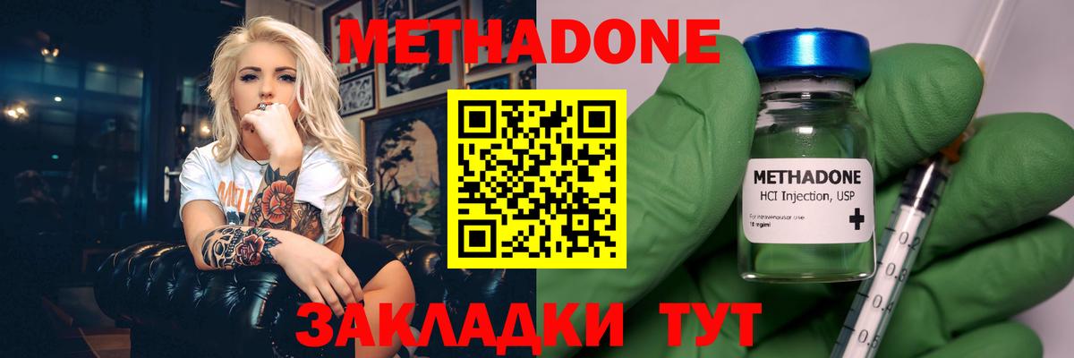 Метадон кристалл  МЕТАДОН methadone  ссылка на мегу маркетплейс  Мценск  Вход с VPN 